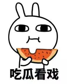 娱乐吃瓜君怎么那么讨厌