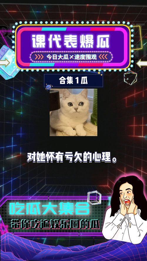 综艺吃瓜娱乐圈八卦,揭秘综艺吃瓜背后的八卦真相